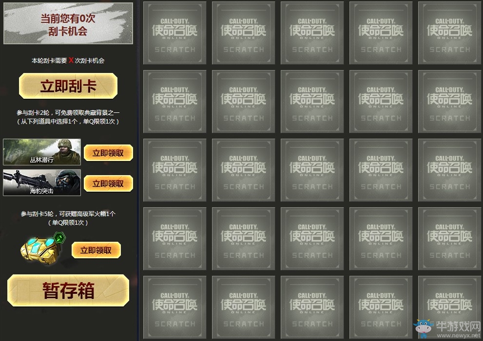 《使命召喚OL》激情刮刮卡 AN94沃肯首發(fā)