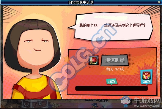 《DNF》阿拉德脫單計(jì)劃