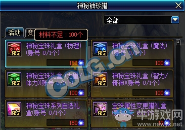 《DNF》百變拼圖轉轉轉