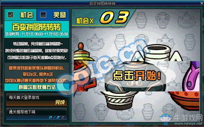 《DNF》百變拼圖轉轉轉