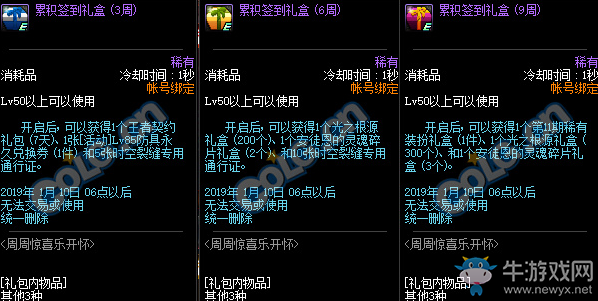 《DNF》周周驚喜樂開懷