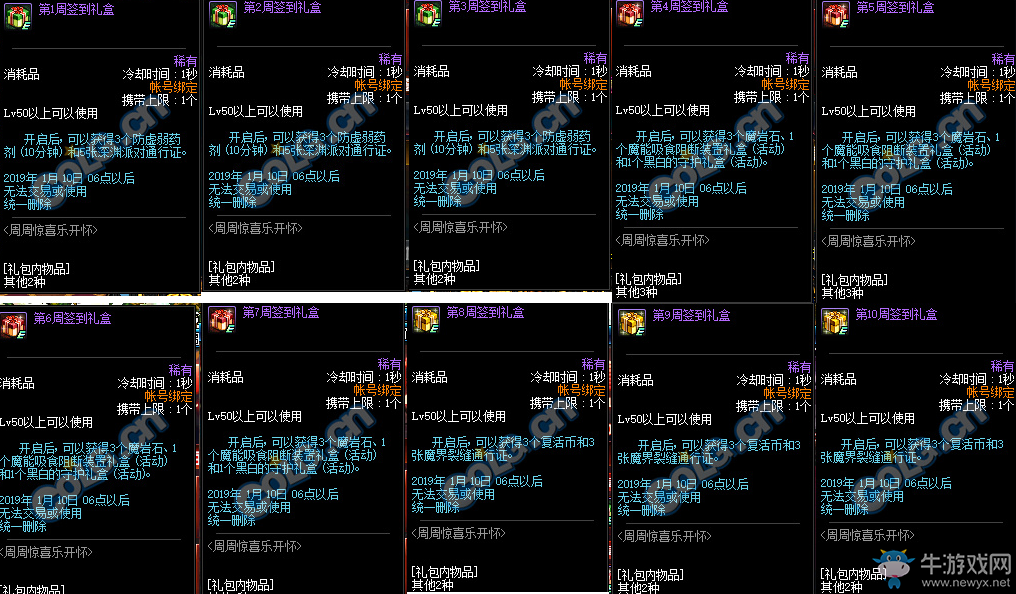 《DNF》周周驚喜樂開懷