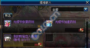 《DNF》阿拉德脫單計(jì)劃