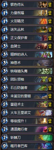 《爐石傳說》砰砰計(jì)劃補(bǔ)丁后奇數(shù)騎卡組推薦