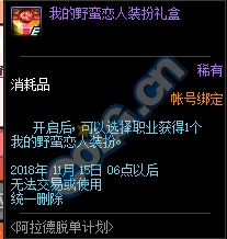 《DNF》阿拉德脫單計(jì)劃
