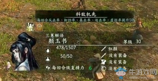 《河洛群俠傳》顏玉書入隊(duì)方法