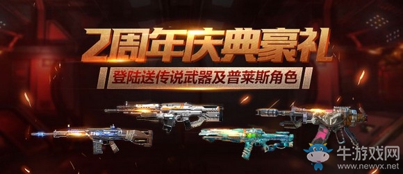 《使命召喚OL》2周年慶典豪禮 登錄必領傳說武器