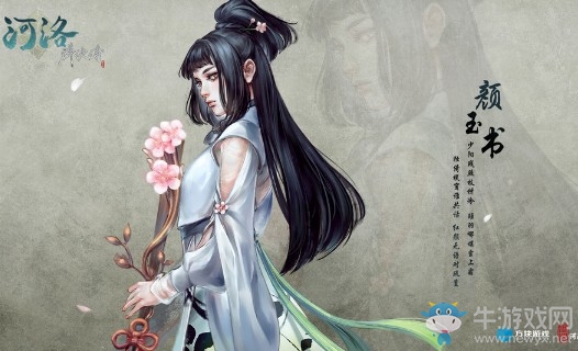 《河洛群俠傳》顏玉書入隊(duì)方法