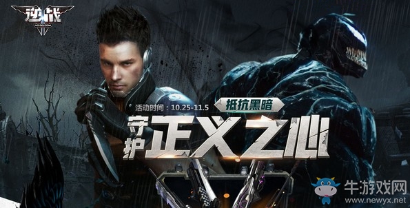 《逆戰》守護正義之心 永久神器大放送