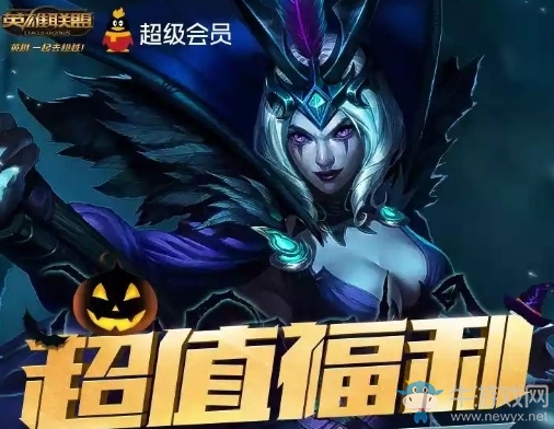 《LOL》SVIP超值福利活動