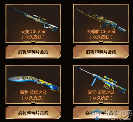 《CF》2018CFS世界總決賽冠軍基金 拿限定皮膚，為冠軍助力