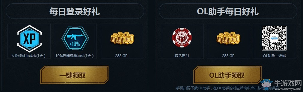 《使命召喚OL》2周年新版本豪禮 登錄送永久限定