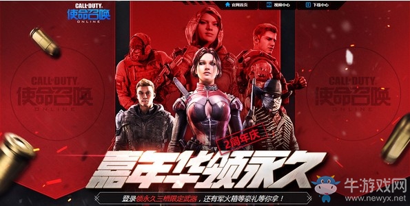 《使命召喚OL》嘉年華領永久 登錄領永久武器