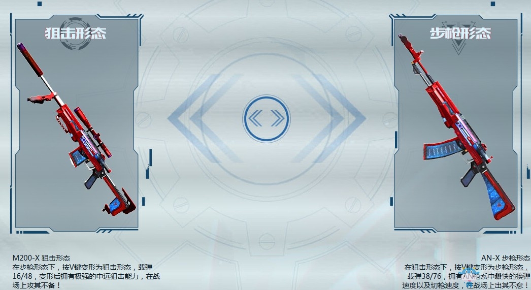 《逆戰(zhàn)》奇變步槍來襲 PVP神器預(yù)售
