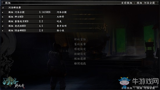 《河洛群俠傳》二周目隱藏人物選擇攻略