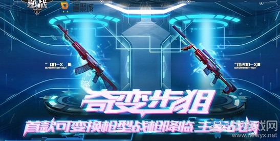 《逆戰(zhàn)》奇變步槍來襲 PVP神器預(yù)售