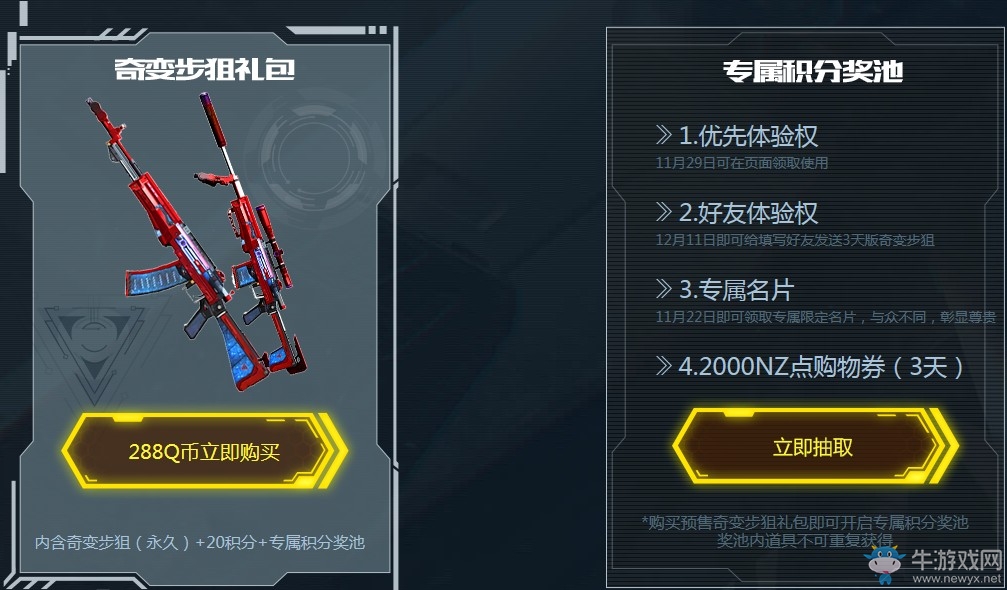 《逆戰(zhàn)》奇變步槍來襲 PVP神器預(yù)售