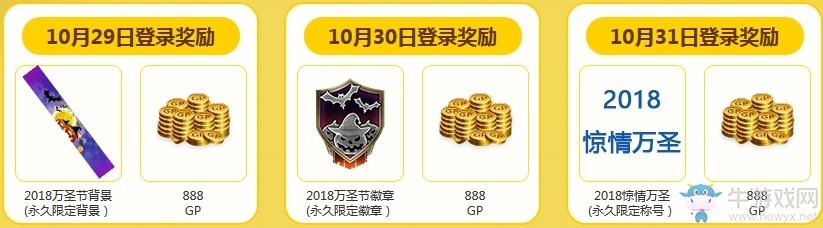 《使命召喚OL》萬圣節(jié)驚情好禮 登錄領(lǐng)限定好禮