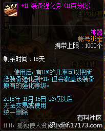《DNF》孤膽英雄禮包