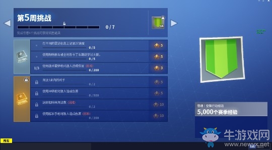 《堡壘之夜》第六賽季第五周挑戰任務一覽