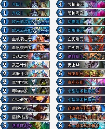 《爐石傳說》砰砰計劃武器戰卡組推薦