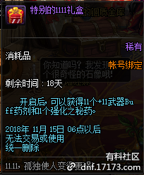 《DNF》孤膽英雄禮包