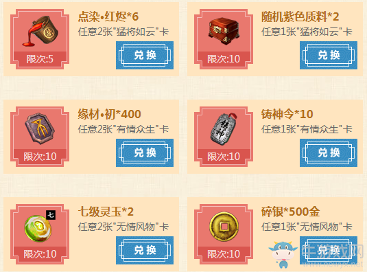 《天涯明月刀》天涯牌局 兌換限定稱號(hào)