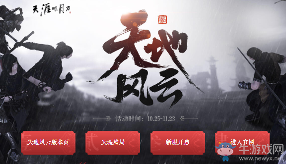 《天涯明月刀》天地風云扶搖直上黑傘活動