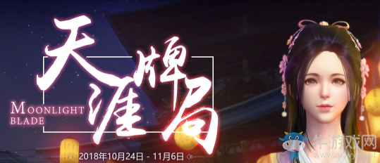 《天涯明月刀》天涯牌局 兌換限定稱號(hào)