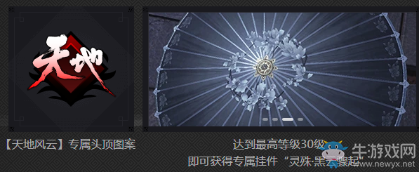 《天涯明月刀》天地風云扶搖直上黑傘活動