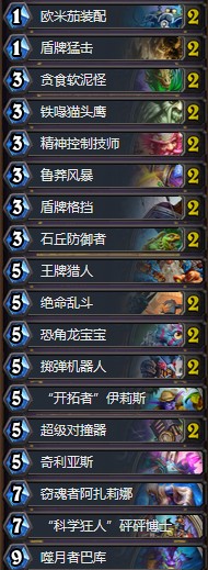 《爐石傳說》砰砰計劃滅神奇數戰卡組推薦