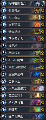 《爐石傳說》砰砰計劃新環(huán)境奇數(shù)騎卡組推薦