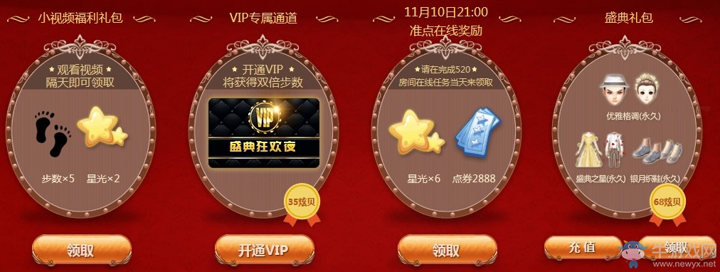 《QQ炫舞》盛典狂歡夜 夢(mèng)工廠11月大回饋