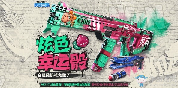 《使命召喚OL》炫色新槍幸運骰 全程隨機減免骰子
