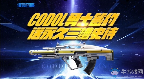 《使命召喚OL》CODOL勇士簽約 登錄領永久三槽