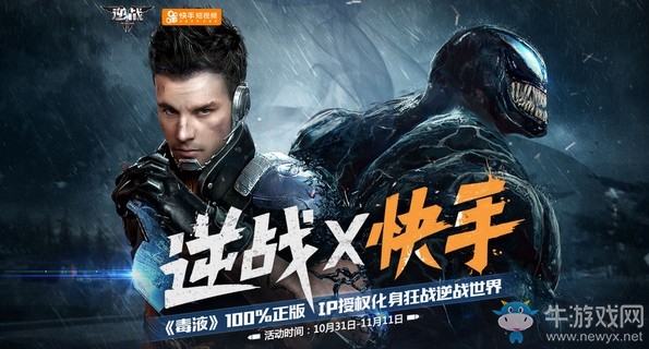 《逆戰》逆戰X快手 專屬挑戰領大獎