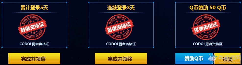 《使命召喚OL》CODOL勇士簽約 登錄領永久三槽