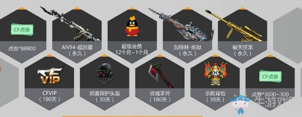 《CF》12月槍王自助餐 極品獎(jiǎng)勵(lì)自由選