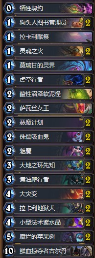 《爐石傳說》砰砰計劃楊啤酒任務術卡組推薦