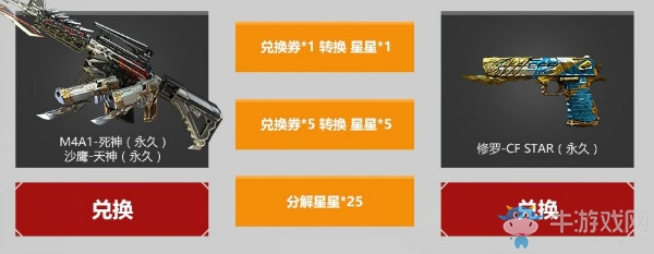 《CF》12月槍王自助餐 極品獎(jiǎng)勵(lì)自由選