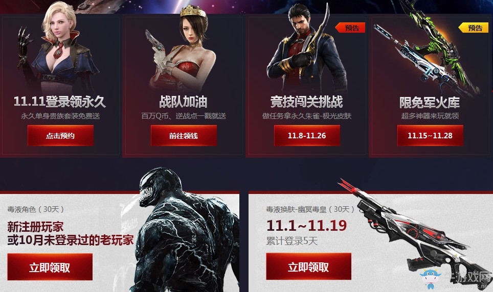 《逆戰》11.11冰火之戰 登錄領永久神器