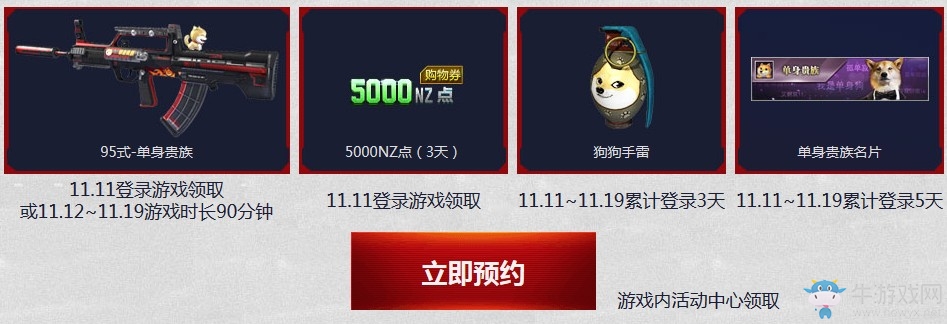 《逆戰》11.11冰火之戰 登錄領永久神器