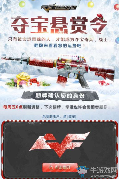 《CF》翻牌確認你的身份 奪寶懸賞令