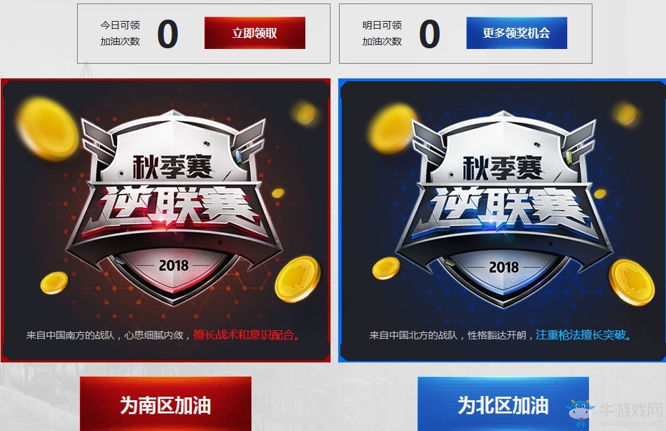 《逆戰》11.11冰火之戰 登錄領永久神器