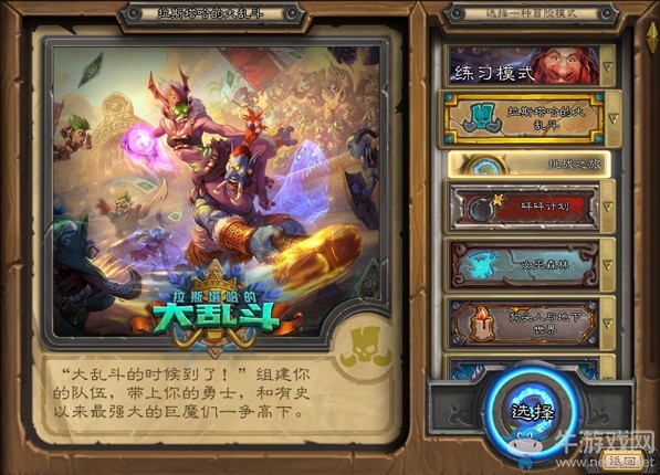 《爐石傳說(shuō)》拉斯塔哈的大亂斗版本內(nèi)容介紹