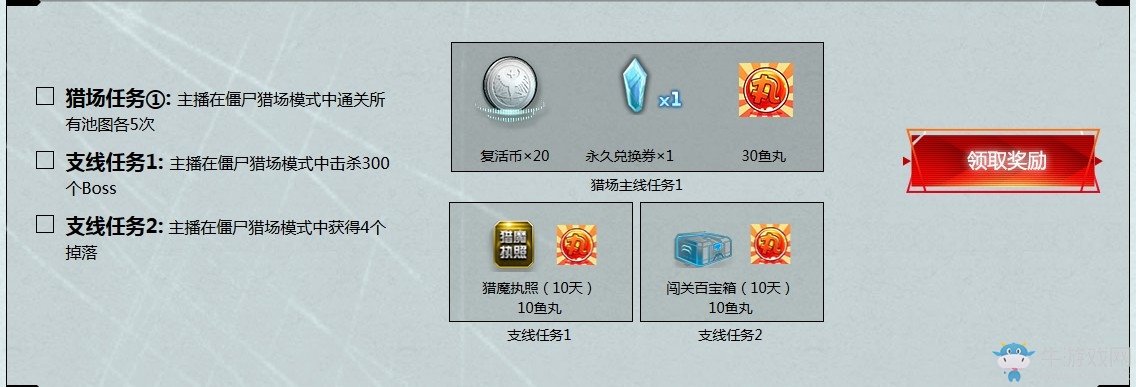 《逆戰(zhàn)》毒液直播2.0送大禮 海量道具魚(yú)丸領(lǐng)不停