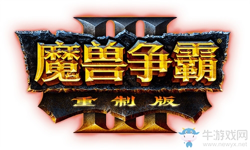 《魔獸爭霸3》重置版詳解