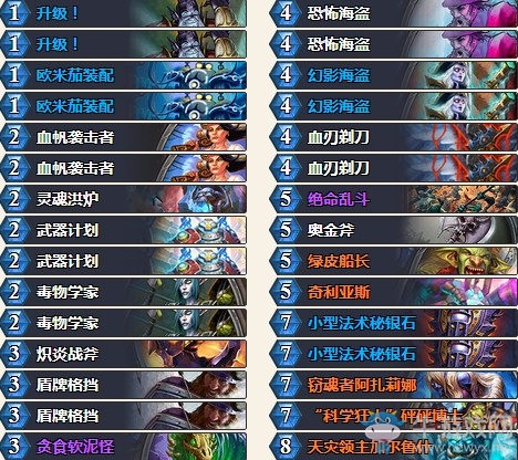 《爐石傳說》砰砰計劃瓦娘武器戰卡組推薦