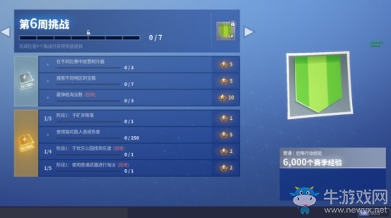 《堡壘之夜》第六賽季第六周挑戰(zhàn)任務(wù)一覽