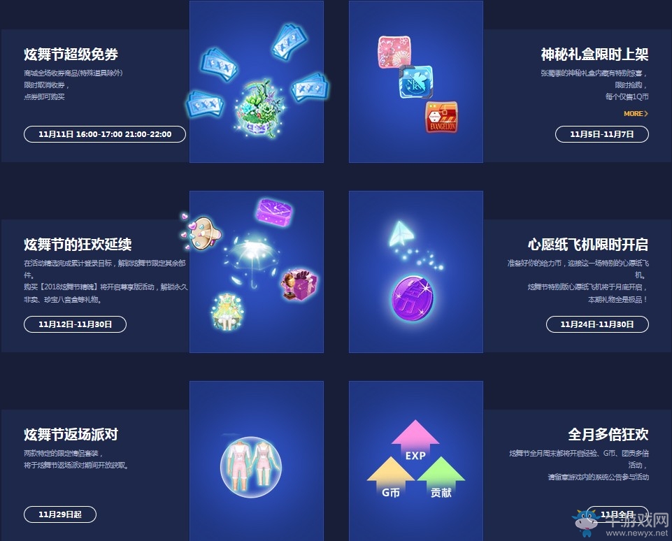 《QQ炫舞》2018第五屆炫舞節(jié) 五光十色正式開啟